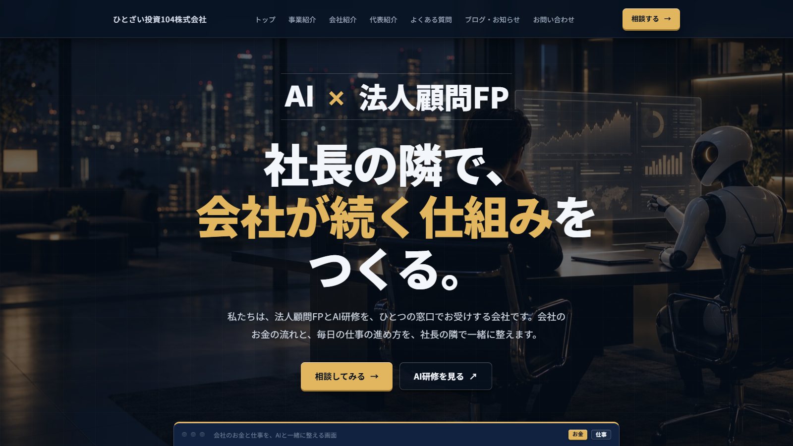 新しいトップページ