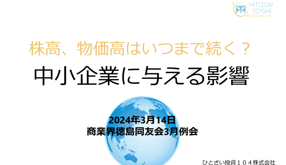 【2024年3月14日】講演依頼をいただきました