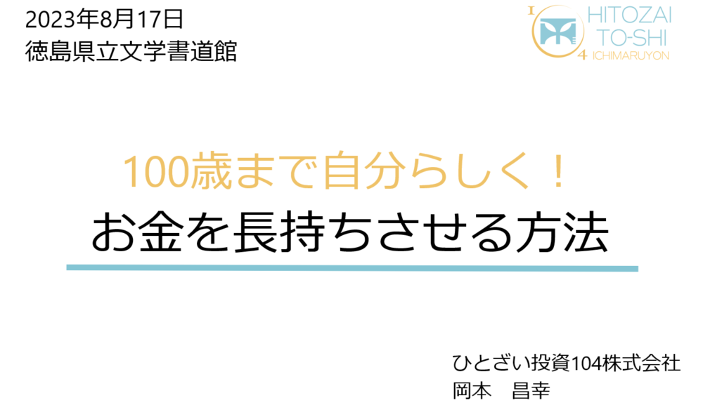 【2023年8月17日】講演依頼をいただきました